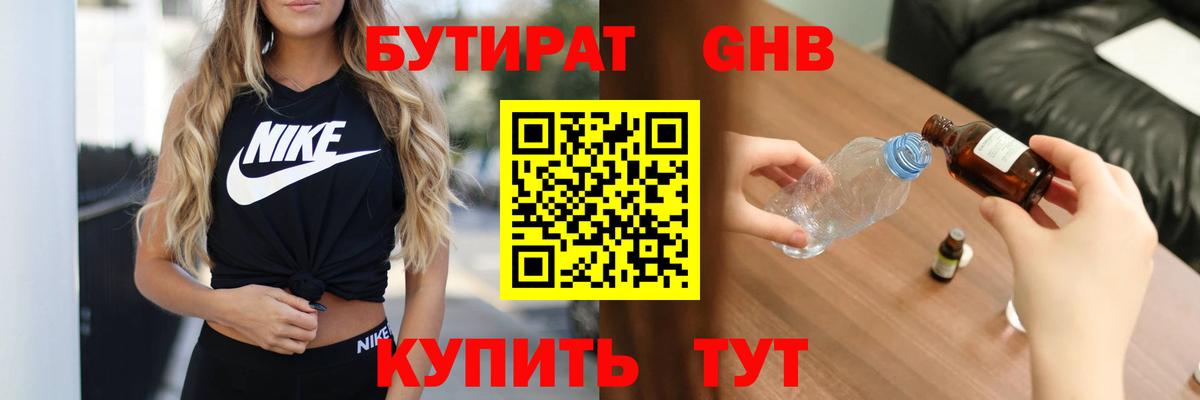 Бутират Butirat  Вход с VPN  БУТИРАТ  Острогожск 