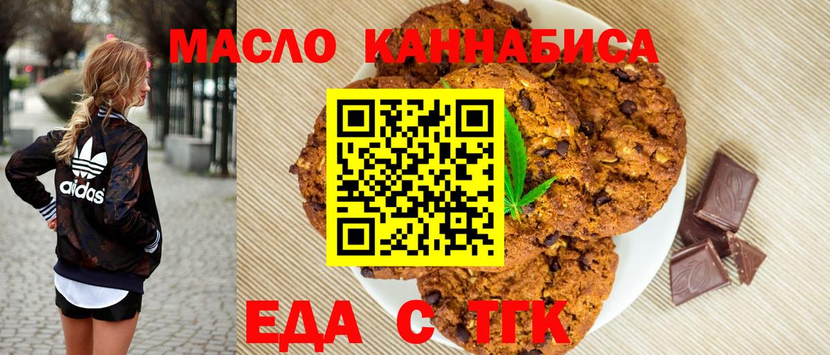 Острогожск  Печенье с ТГК марихуана  Вход с VPN 