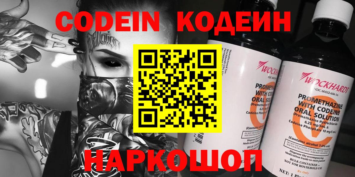 Кодеин напиток Lean (лин)  Вход с VPN  Кодеин Purple Drank  Острогожск 