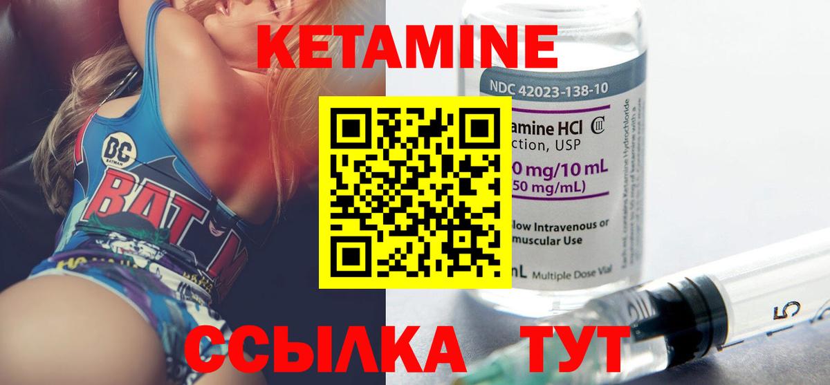 КЕТАМИН VHQ  Вход с VPN  Острогожск 
