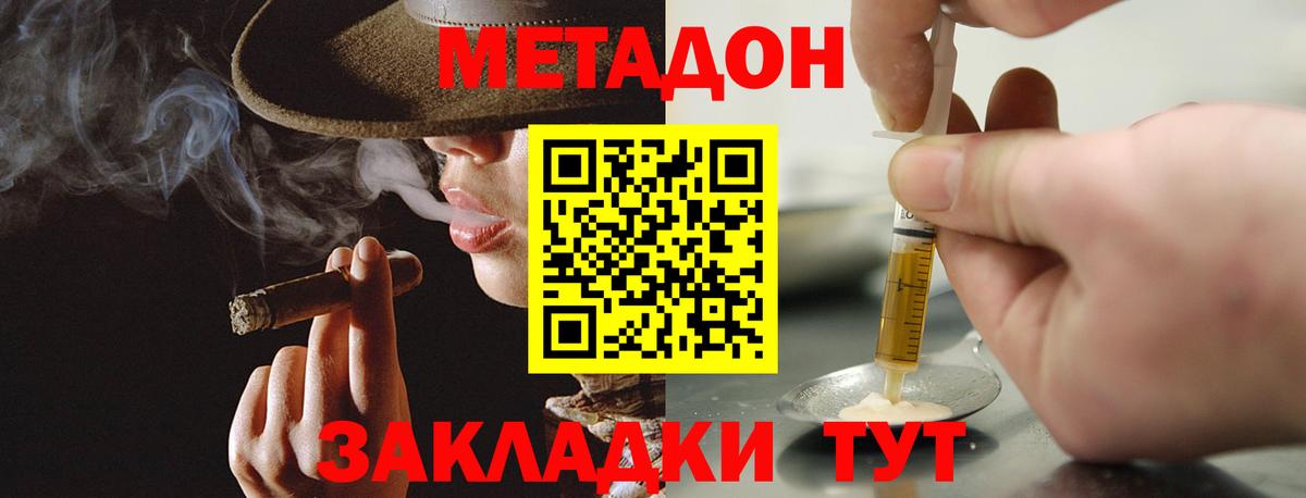 Метадон methadone  Вход с VPN  Острогожск 